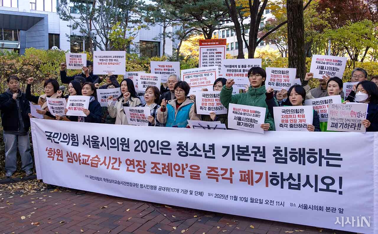 11월10일 서울시의회 앞에서 학원 심야교습시간 연장 조례안 폐기 촉구 기자회견이 열렸다. ⓒ시사IN 조남진