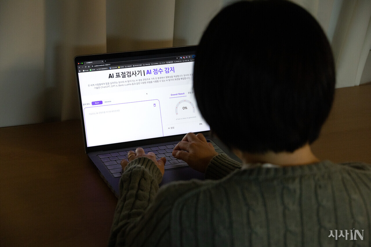 인공지능을 사용해 텍스트를 생성했는지를 알려주는 용도로 개발된 AI 표절 검사기. ⓒ시사IN 신선영