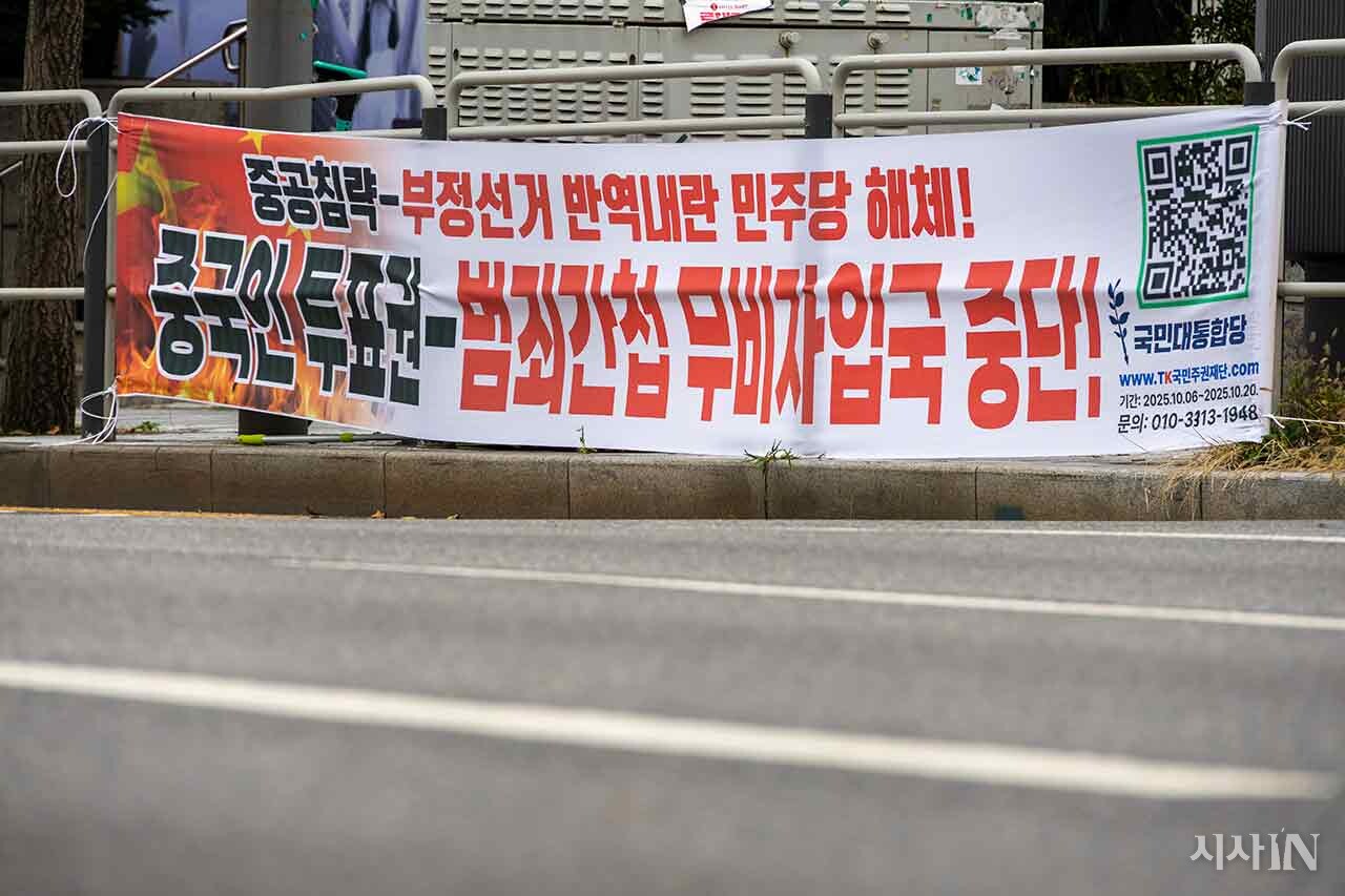 10월9일 서울 아현동 인근 도로에 중국인 혐오 현수막이 걸려 있다.  ⓒ시사IN 박미소